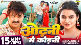 Download lagu #Video | #Pawan Singh | ओढ़नी मे कोड़नी | #Astha Singh | #Priyanka Maurya | Bhojpuri New Song mp3