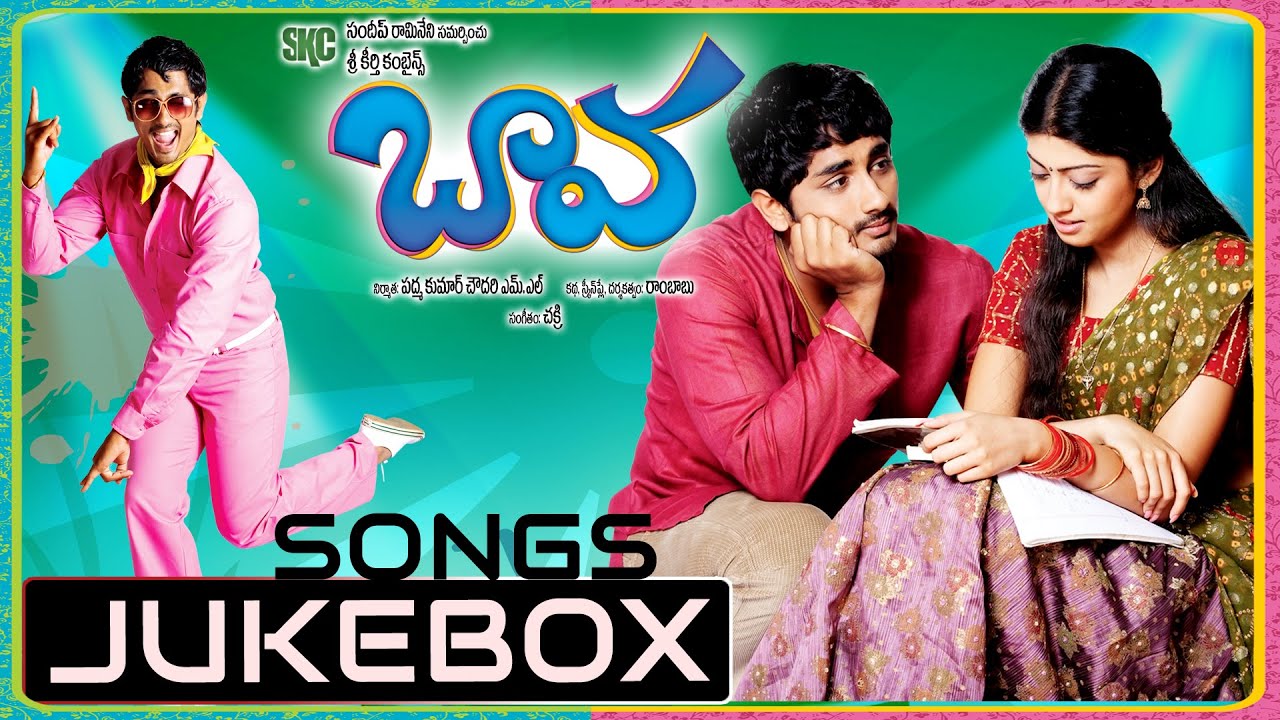 Rudrudu Ramudu Lyrics  | Baava | Ahuthi Prasad, Ali, Brahmanandam, Nazar, Praneetha, Raghu Babu, Rajendra Prasad, Siddharth | Chakri