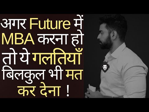 Five Common Mistakes To Avoid Before MBA | CAT Exam | IIM | SNAP | IIFT | XAT | Praveen Dilliwala