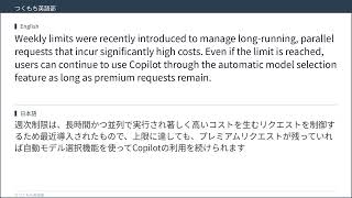 AIニュースで英語学習　GitHub Copilot、個人向けプランの新規受付を一時停止　使用量制限も厳格化