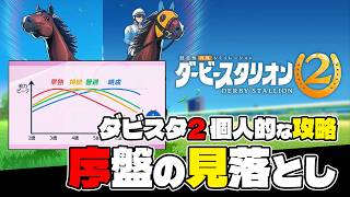 switch2『ダービースタリオン2個人的な攻略』メニュー非表示じゃないと見れないデータ