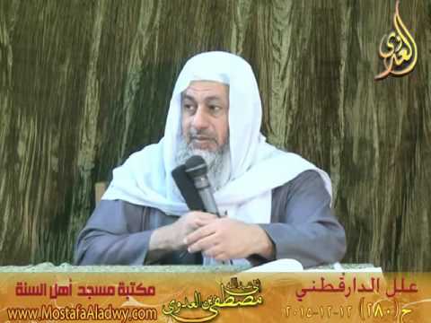  علل الدارقطني 12 12 2015 حديث 280 مسروق عن عثمان أو غيره عن النبي صلى الله عليه وسلم قال لا يحل قتل 