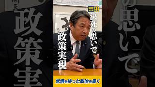 国民民主党は突き進みます！ #国民民主党 #玉木雄一郎 #榛葉賀津也