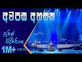 Awapasa Ahasaka Sunil Edirisinghe
