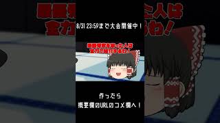 #shorts  【ゆっくり告知】動画投稿大会「ゆっくりグランプリ」開催告知【YGP】【ゆっくり茶番？】