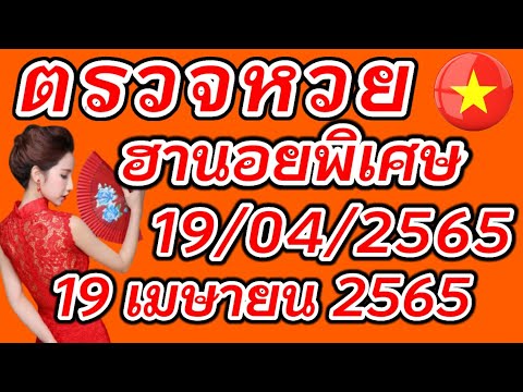 หวย ฮานอย วัน นี้ ออก ตัว ไหน ล่าสุด