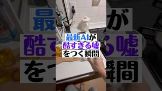AIは所詮まだこのレベル #AI育成 #ChatGPT #ハルシネーション