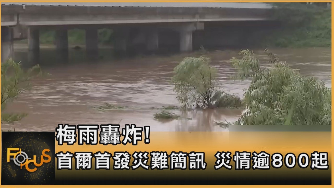 第二波梅雨轟炸韓!首爾首發災難簡訊 全國災情逾800起