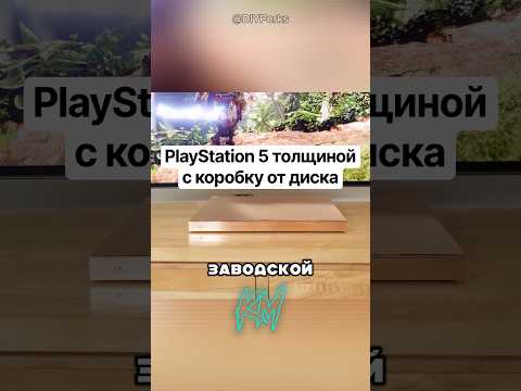 Он сделал тонкую PlayStation 5 @DIYPerks