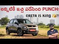 అన్నీ కార్లకు PUNCH ఇచ్చి పడేసింది | Creta KING 👑 | Car Sales March