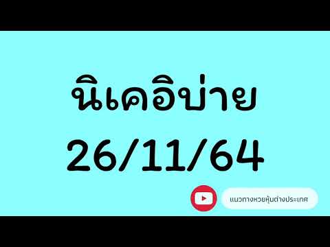 หวย หุ้น แม่น