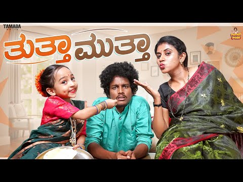 Thuttha Muttha || Pataki Pori || Vanshika Anjani Kashyapa || Tamada Media