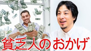【ひろゆき】富裕層が人口を減らそうとしている・・【陰謀論/切り抜き/論破】