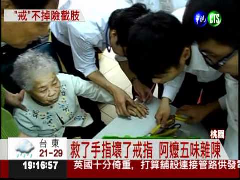 戒指"緊咬"阿嬤 消防幫忙"解套"!