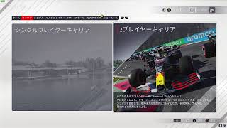 [F1 2021]　ブレーキングポイントを進める