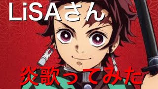 音痴が歌う炎！！