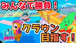 【視聴者参加型】クラウン目指して！！フォールガイズ芸人の深夜のクラウン練習場【Fall Guys】