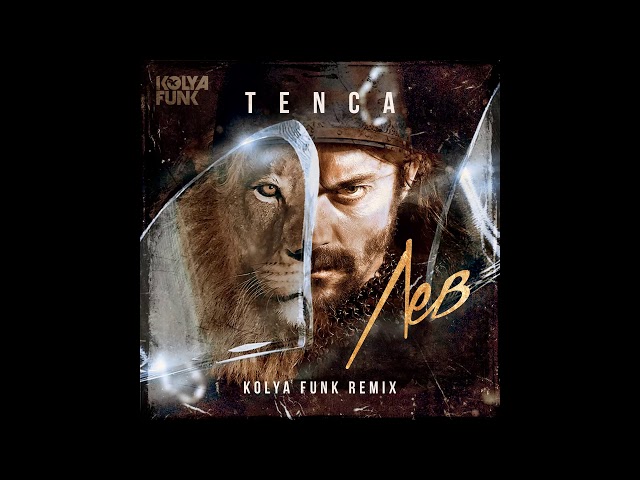 Tenca - Лев (Kolya Funk Remix)