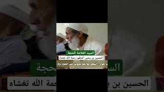 الخوف والخشية من النار ،السيد العلامة الحجة الحسين بن يحيى المطهر رحمة الله تغشاه