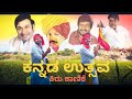 Kannada Rajyotsava Kannada Utsava Dr Rajkumar