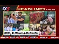 5PM Headlines | TV5 Kannada Live News Update | Latest News | Breaking News