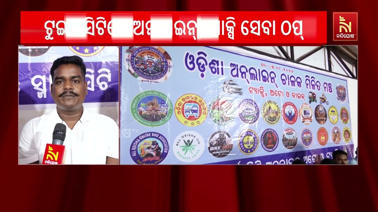 ଅନିର୍ଦ୍ଦିଷ୍ଟ କାଳ ପର୍ଯ୍ୟନ୍ତ ଟ୍ବିନ୍ ସିଟିରେ ବନ୍ଦ ରହିବ ?
