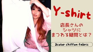 シフォンのYシャツ🤍