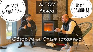 Печь Astov Алиса. Обзор в реальном дачном доме зимой. Отзыв владельца
