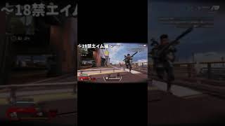 【APEX】よい子には見せられない神エイムをしてしまった... #Shorts