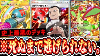 【緊急】※絶対使わないでください。“フライゴンex”ロケット団に加入して覚醒。無事ガブリアス超えを達成。【ポケポケ/Pokémon Trading Card Game Pocket】