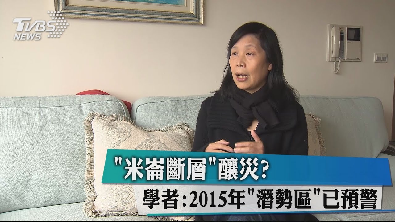 「米崙斷層」釀災?學者:2015年「潛勢區」已預警
