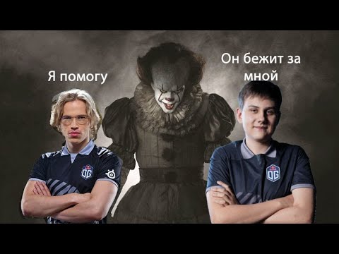 dota 2 iltw сон он убегает с topson  и он кричит кастуй кастуй!!!!!!