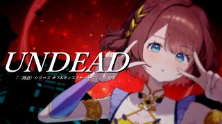 【10万人記念】UNDEAD /司賀りこ【歌ってみた】