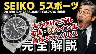 *お値段みなおしました★ジモティ割あり★ SEIKO 5 SPORTS  7S36-02BO 動作確認 TC5866 JA-3565| セイコー 5スポーツ 7S36-04N0 SS シースルー ブラック