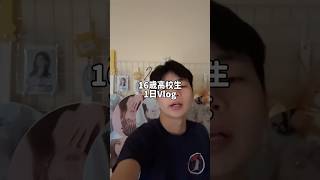 29歳サラリーマンあ、間違えた16歳高校生1日Vlog