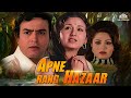 NH Prime Apne Rang Hazaar Hindi Full Movie अपने रंग हज़ार सुपरहि