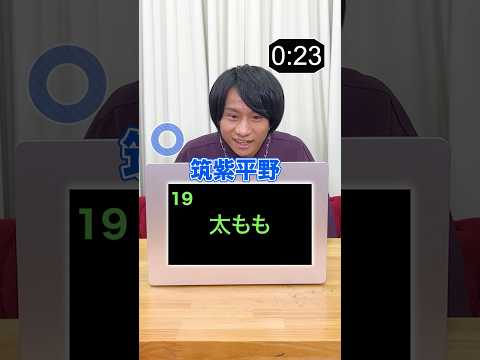 フラッシュクイズ！1分間に何問解ける？挑戦者：山本 #Shorts