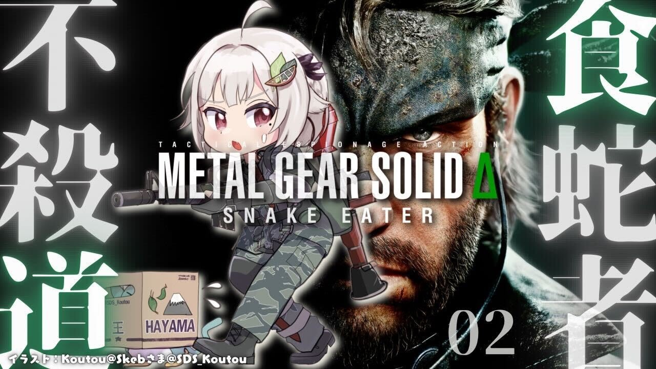 #02（END）【 METAL GEAR SOLID Δ: SNAKE EATER 】クリアまで！伝説のステルスアクション、作戦開始。（ 任務は、最愛の人を殺すこと。 ）【 にじさんじ┊︎葉山舞鈴 】