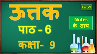 Class 9 science chapter 6 in hindi medium | 9th science chapter 6 in hindi | kaksha 9 vigyan path 6
