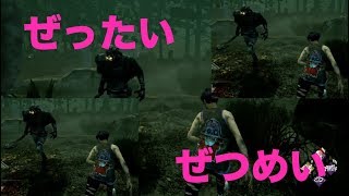 【デッドバイデイライトdbd実況】絶体絶命。開幕3人。下手なりに笑いありのチェイスが起きたww