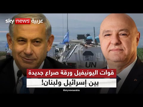 فيديو | اليونيفيل على المحك.. هل ينجح لبنان في صد الضغوط الإسرائيلية؟ | #التاسعة