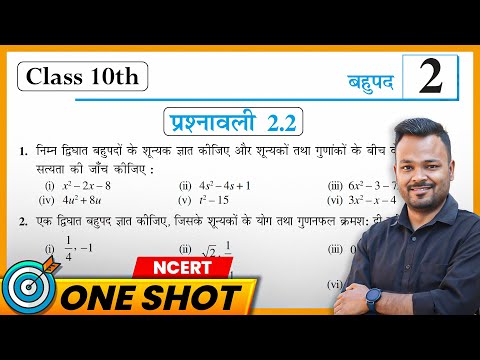 Prashnawali 2.2 Class 10th | NCERT Class 10th Math Exercise 2.2 | Class 10 Prashnawali 2.2 Up Board