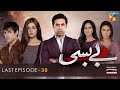 Bebasi - Last Episode [Eng Sub] - 3rd June 2022 - HUM TV Drama - Presented By Master Molty Foam