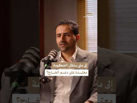 اليمن بودكاست