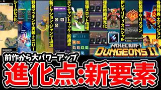 【マインクラフトダンジョンズ2】-野良マルチ解禁/装備スロット倍増/新装備タリスマン/新レアリティ追加。前作から大進化を遂げた新要素まとめ！-【Minecraft Dungeons II】