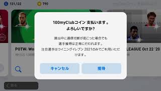 【ウイイレアプリ2021】開幕初のFPガチャ！ムバッペ欲しい！！