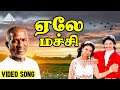 ஏலே மச்சி HD Video Song ஆணழகன் பிரஷாந்த் வடிவ�