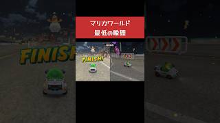 マリオカートワールド、一般車両、許さない。#マリカ#マリオカートワールド #Switch2