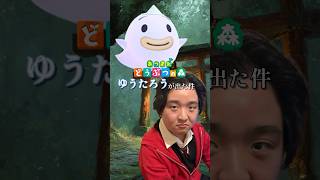 【あつ森】配信外でゆうたろうが出た【その他はコミュニティで公開します】#Shorts