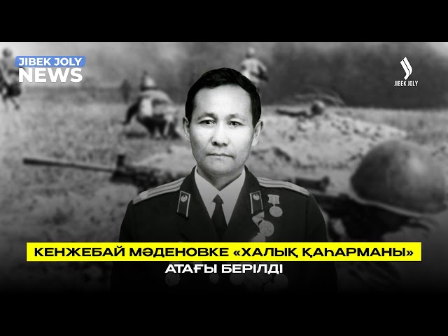 Ерлік ешқашан ескірмейді